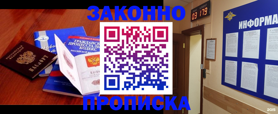 прописка законно в Дагестанских Огнях
